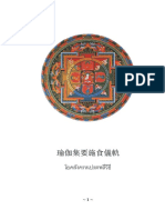 โยคสังครหเปรตพลีวิธี PDF