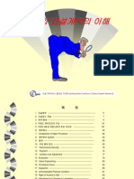 해외건설계약의이해 현학봉 200905