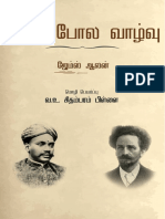 ManamPolaValvu A4 PDF