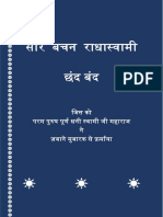 Sar Bachan Chand Band PDF