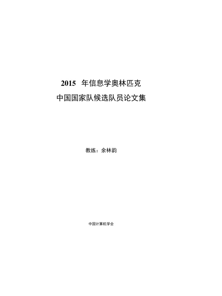 Chinese Oi Material 15 Applied Mathematics Theoretical Computer Science