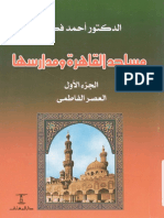 مساجد القاهرة ومدارسها الجزء الاول العصر الفاطمى.pdf