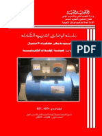 صيانة المولدات الكهربائية PDF
