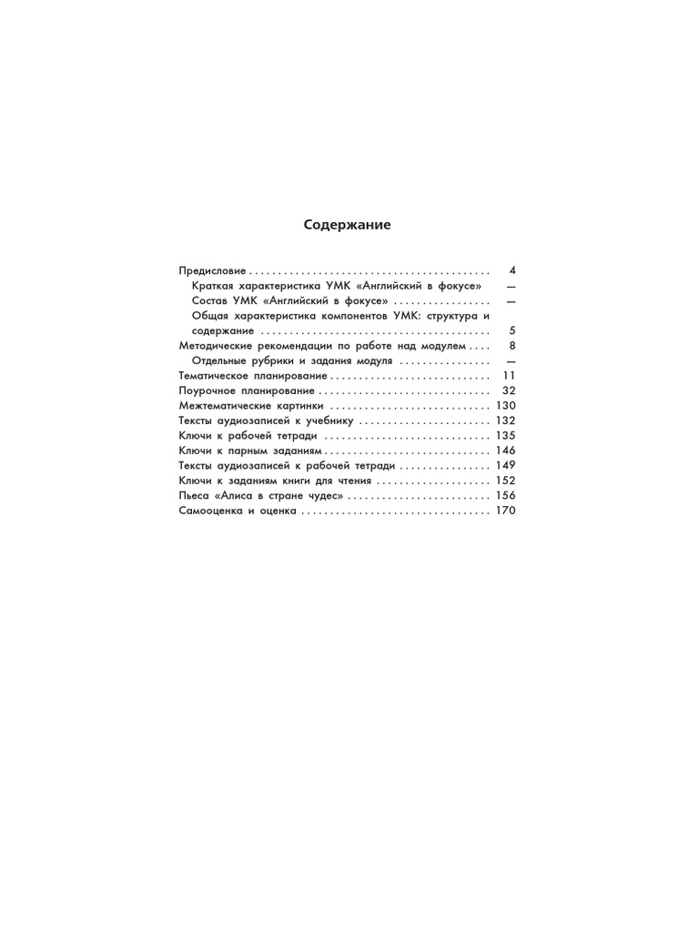 Spotlight 6 test booklet keys | Samokatschool.ru