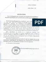 ΑΔΕΔΥ για ΔΔΕ Πειραιά.pdf