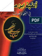ألفية ابن مالك- دار الكتب العلمية.pdf