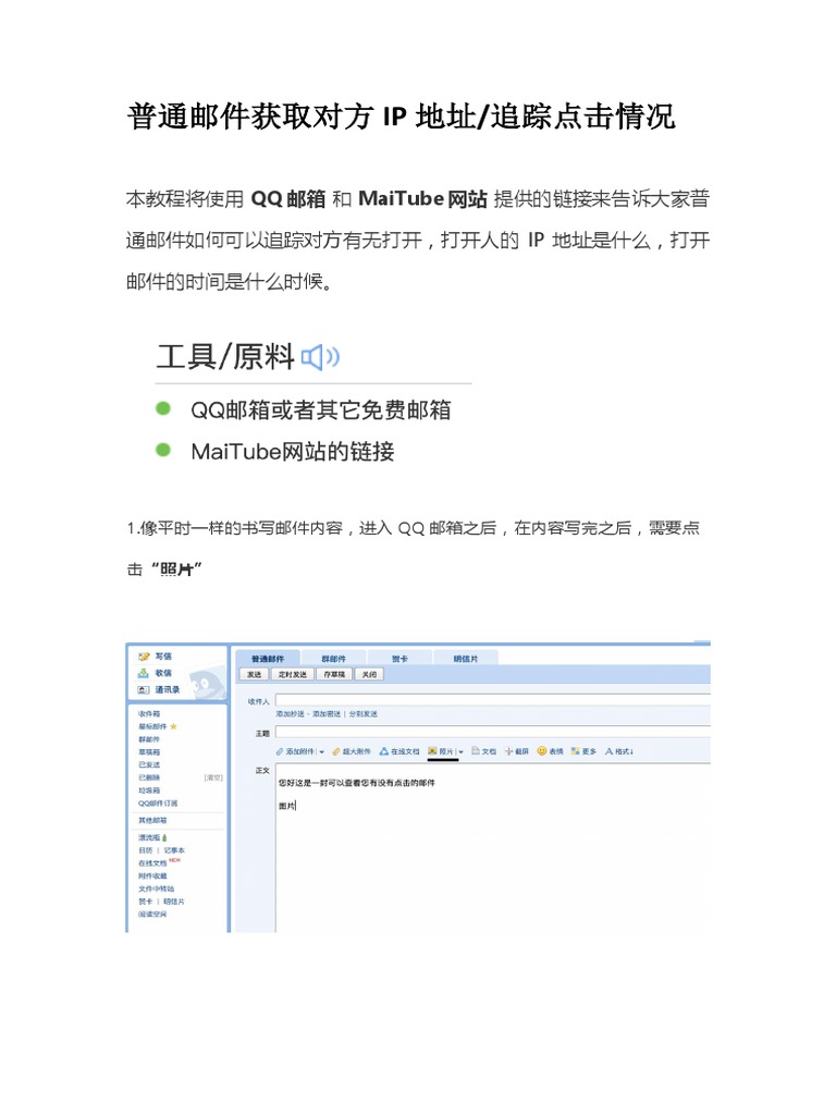 普通邮件获取对方IP地址| PDF