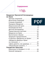 Рождество и зимние православные праздники. Чтение для детей