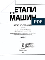 DH00057 Tập Bản Vẽ Kỹ Thuật Cơ Khí Tập 1 Sách Nga PDF