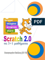 Scratch σε 5 + 1 Μαθήματα