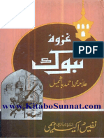 غزوہ تبوک PDF