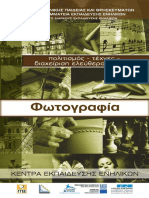 Φωτογραφία.pdf