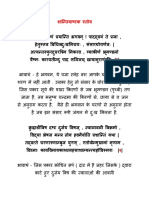 Shantiashtak Stora Translated PDF