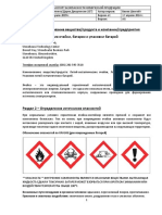 Lithium Batteries MSDS