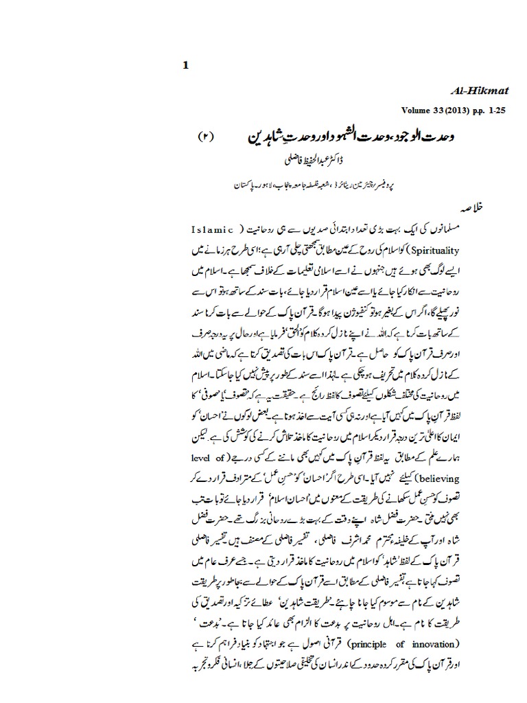 Wahdat Wajood Wahdat Shahood | PDF