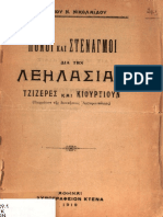 ΠΟΝΟΙ ΚΑΙ ΣΤΕΝΑΓΜΟΙ ΛΕΗΛΑΣΙΑΣ ΤΖΙΖΕΡΕΣ ΚΙΟΥΡΤΟΥΝ ΧΑΛΔΙΑΣ 