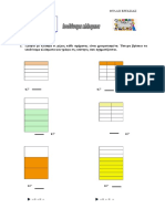 4η ΕΝΟΤΗΤΑ ΚΕΦ.25 Ισοδύναμα Κλάσματα