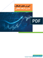 آموزش تحليل تکنيکال مقدماتی و پيشرفته - فرهاد سلطانی PDF