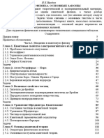 Irodov4 PDF