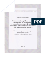 Επι των Εκκλησιαστικών και Δημόσιας Εκπαίδευσης