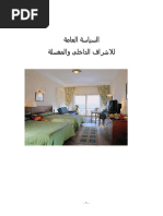 Dr Yousry Hospitality Consultants استشارات فنادق - House keeping Policy PDF