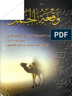 Battle of Basrah PDF