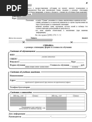 SPRAVKA O Razmere Stipendii | PDF