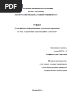 Реферат Корнийчук Анны ГМУ811-3.docx