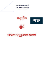 អនុក្រឹតស្តីពី លិខិតអនុញ្ញាតសាងសង់