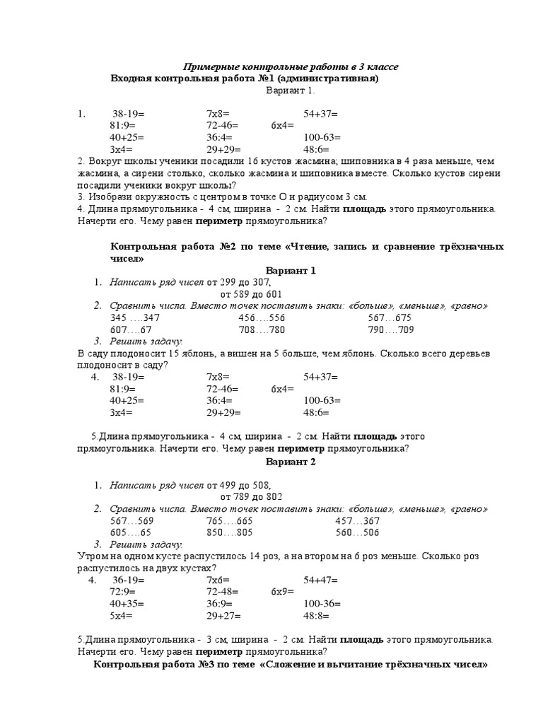 Примерные Контрольные Работы В 3 Классе Входная Контрольная Работа.