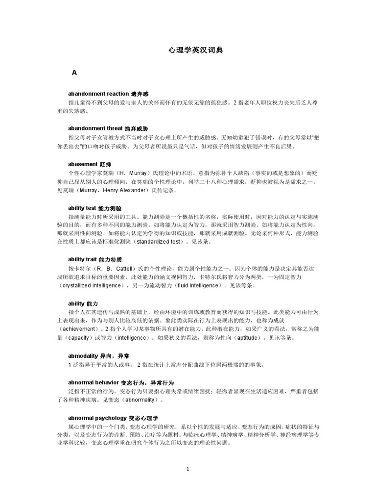 心理学英汉词典 PDF
