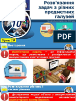 Презентація 10 Клас Урок 16