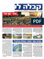 Heb 2010-03-21 Bb-Newspaper Kabbalah-la-Am 34 Pesah Low