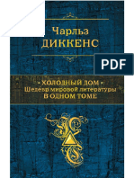 Dikkens CH Holodnyiyi Dom.a6 PDF