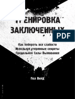 тренировки заключенных книга пола уэйда PDF