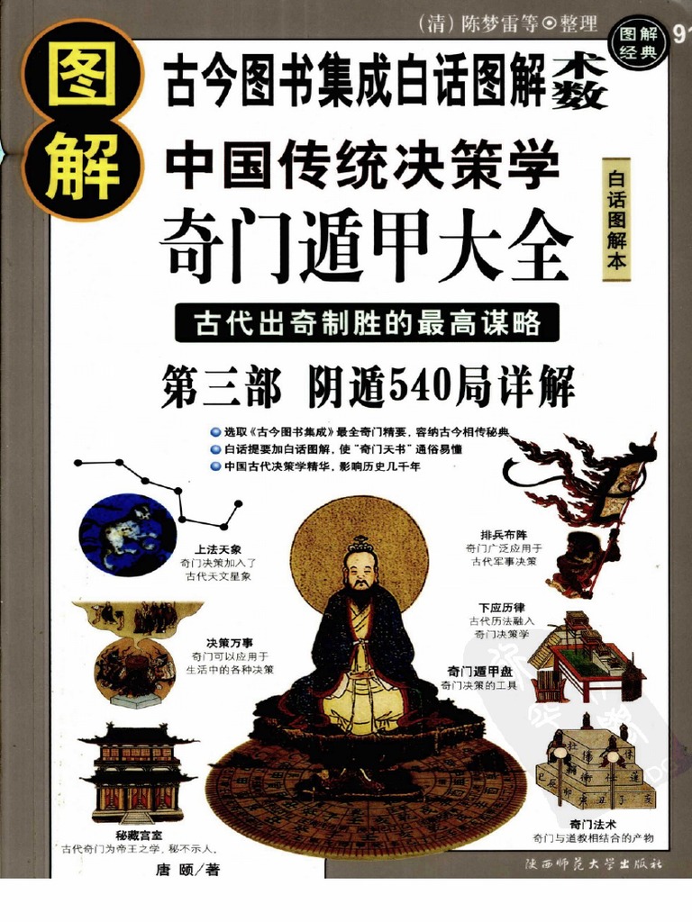 国学传世经典 周易全书 全6巻　(中国語) 易占　易断　易学　五行易　奇門遁甲 国学传世经典 周易全书 全6巻 (中国語) 易占 易断 易学 五行易