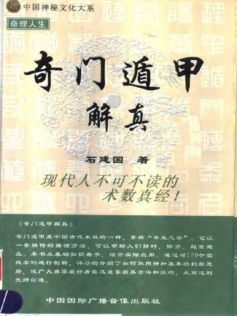 奇门遁甲解真| PDF