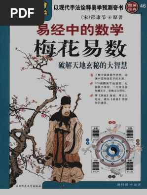 図解　梅花心易 71rWGbEgWdL._UF350,350_QL50_.jpg