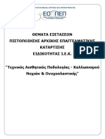 21 - Texnikos Aisthhtikos Podologias PDF