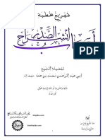 تفريغ خطبة -أسباب انشراح الصدر PDF