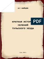 Hist Tula PDF