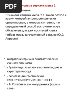 Jezicka Slika Sveta - Uvod u Predmet
