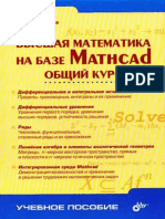 Математика для экономистов на базе Mathcad ( PDFDrive.com ).pdf