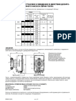 Руководство По Установке и Введению в Действие Дозировочного Насоса Серии Tekna