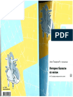 Interna Medicina III | PDF