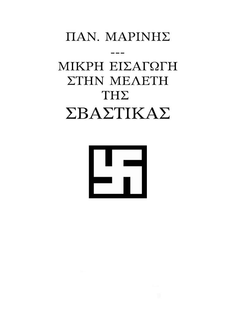 Swastika MSS PDF | PDF