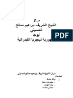 مركز الشيخ الشريف إبراهيم صالح الحسيني في أبوجا- 10 ديسمبر 2018م