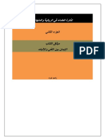 جمال الدين الأفغاني والتحليل التاريخي
