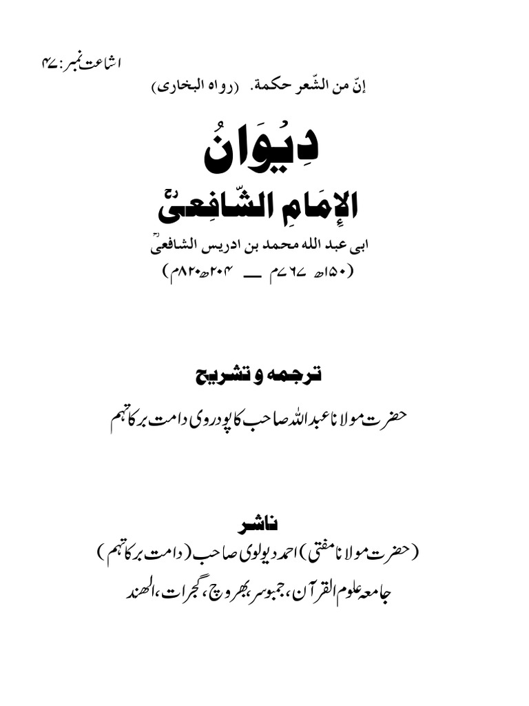 IMAM SHAFI IN URDU intelligence overview
