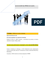 Ενότητα Γ', Μάθημα 4ο PDF